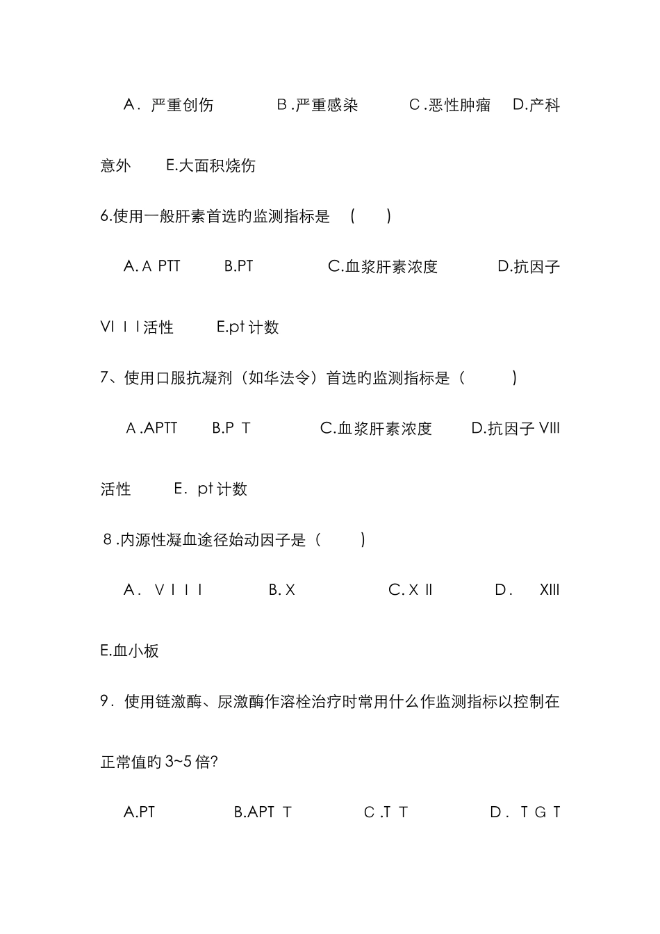 诊断学实验检查习题_第2页