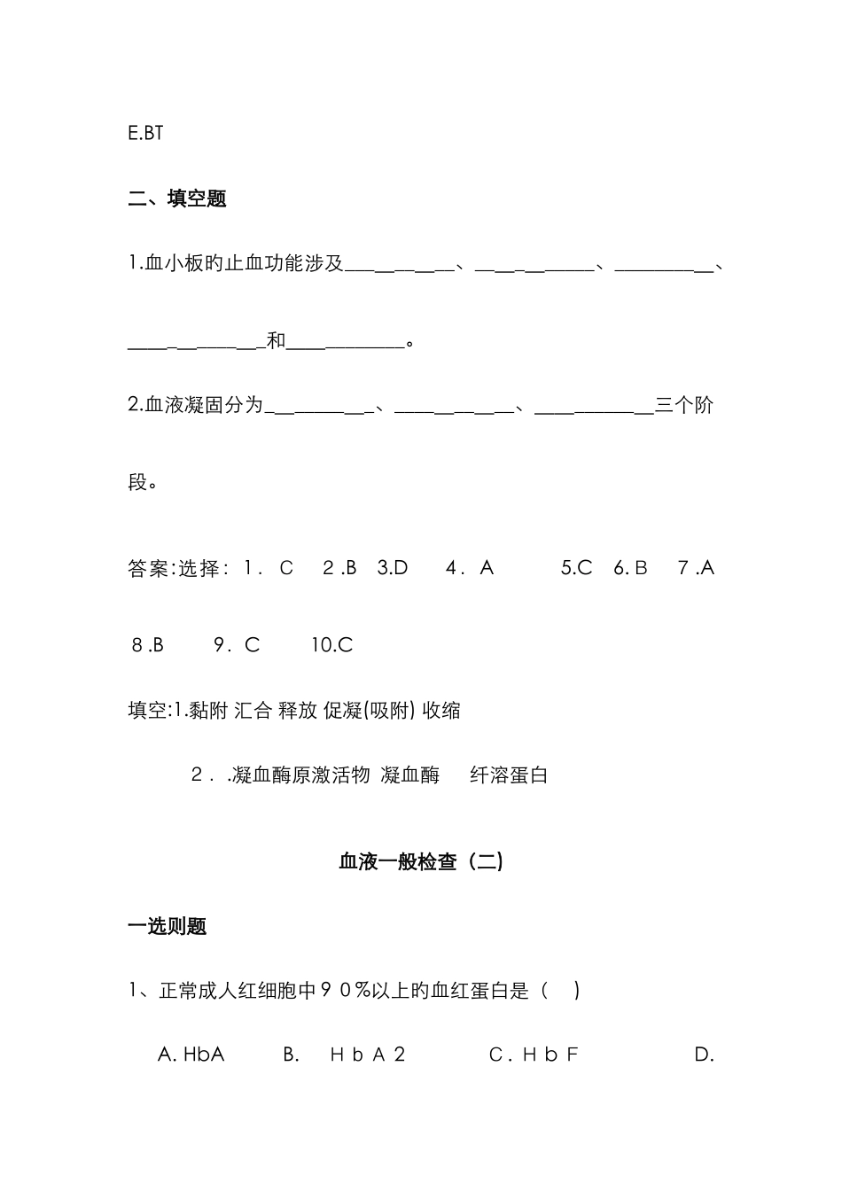 诊断学实验检查习题_第3页