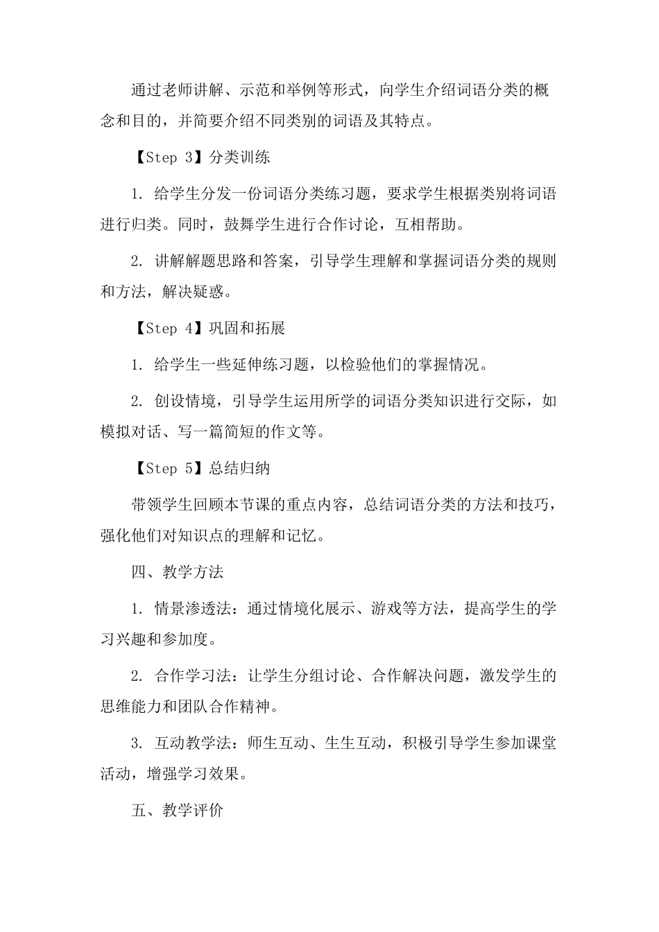 词语分类教学设计_第2页