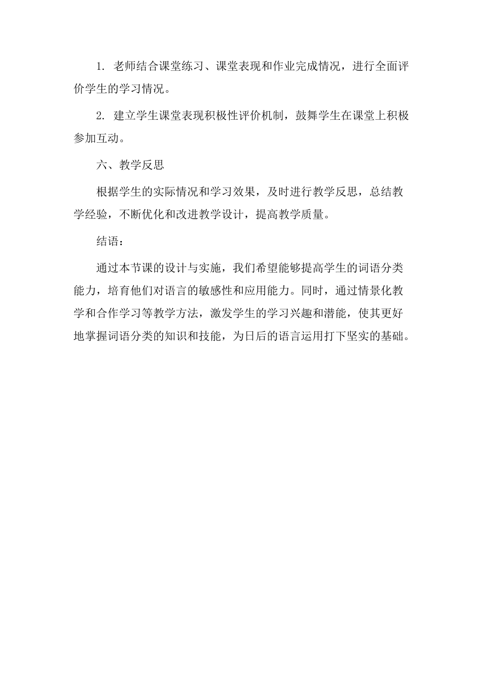 词语分类教学设计_第3页