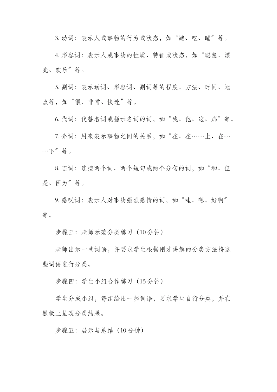 词的分类市公开课获奖教案省名师优质课赛课一等奖教案_第2页