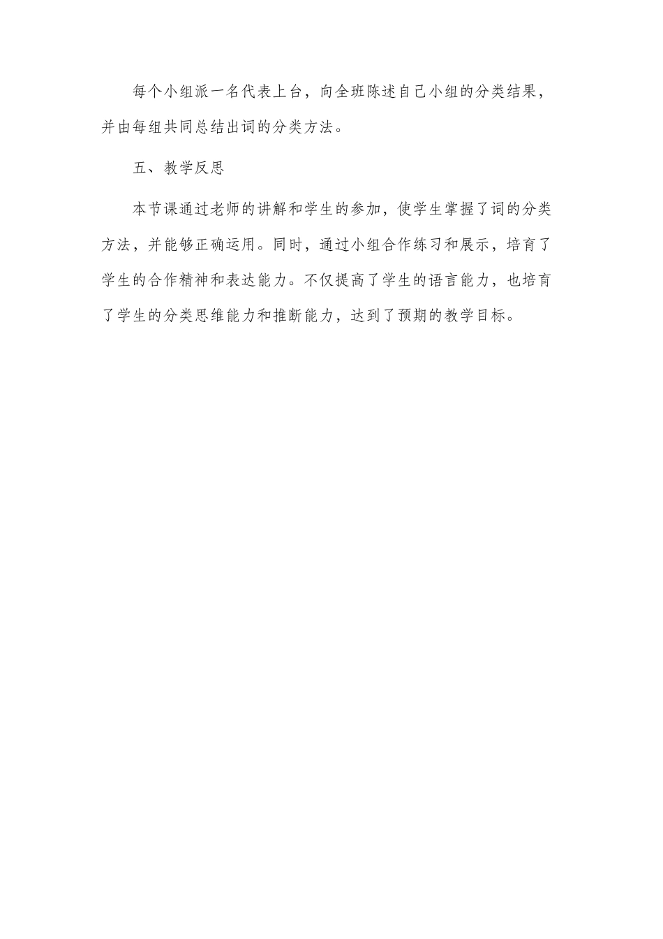 词的分类市公开课获奖教案省名师优质课赛课一等奖教案_第3页