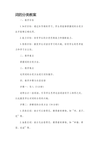 词的分类市公开课获奖教案省名师优质课赛课一等奖教案
