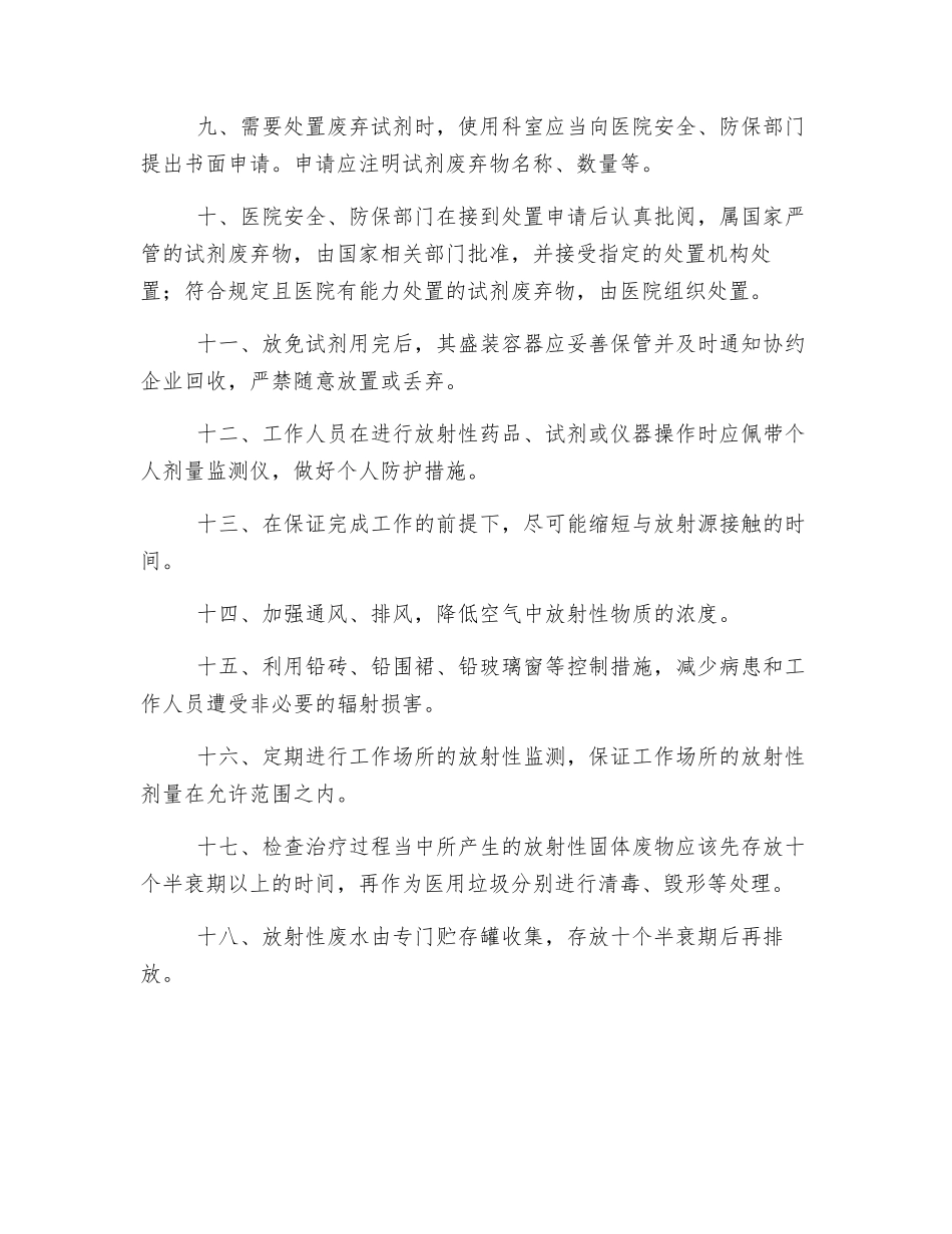 试剂管理制度_第2页