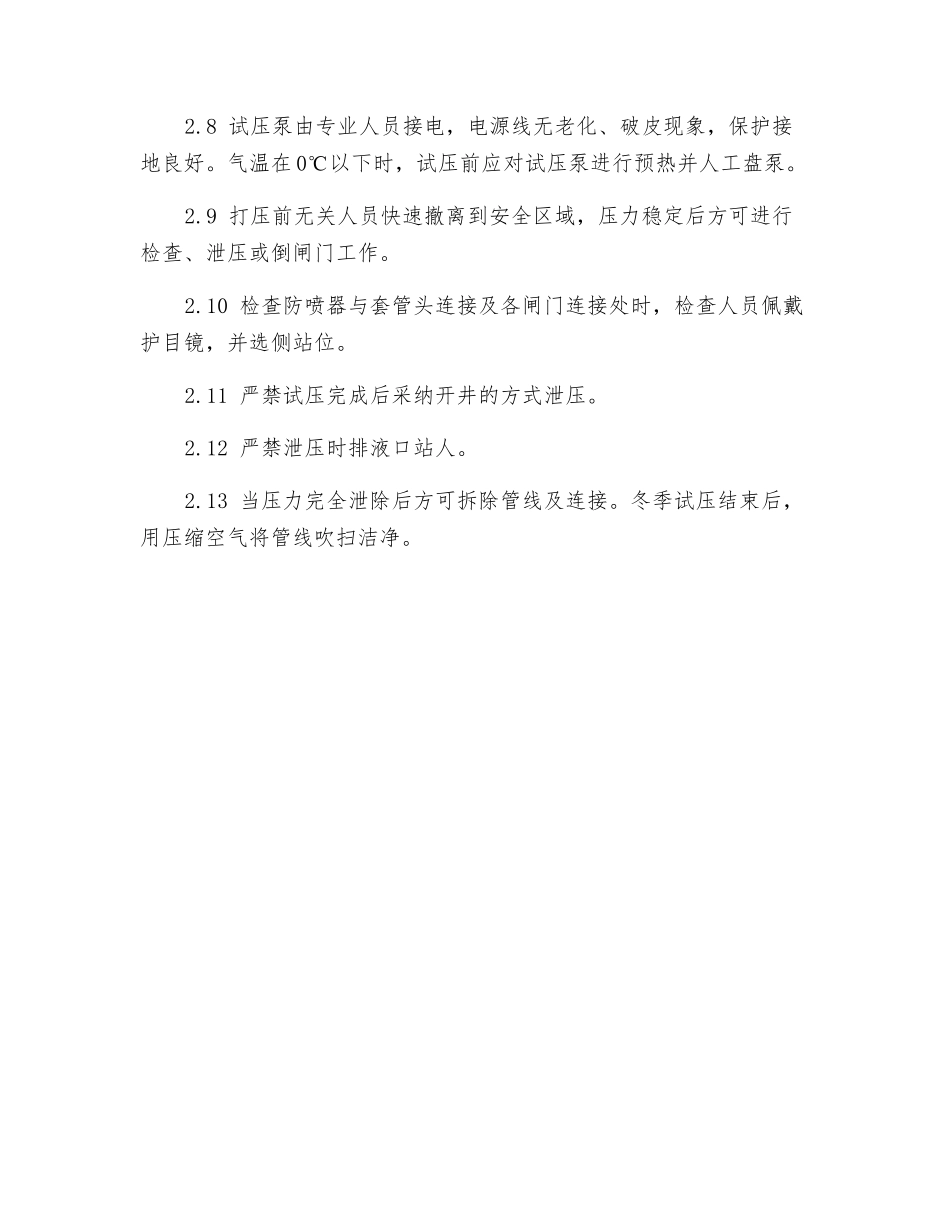 试压作业安全监督_第2页