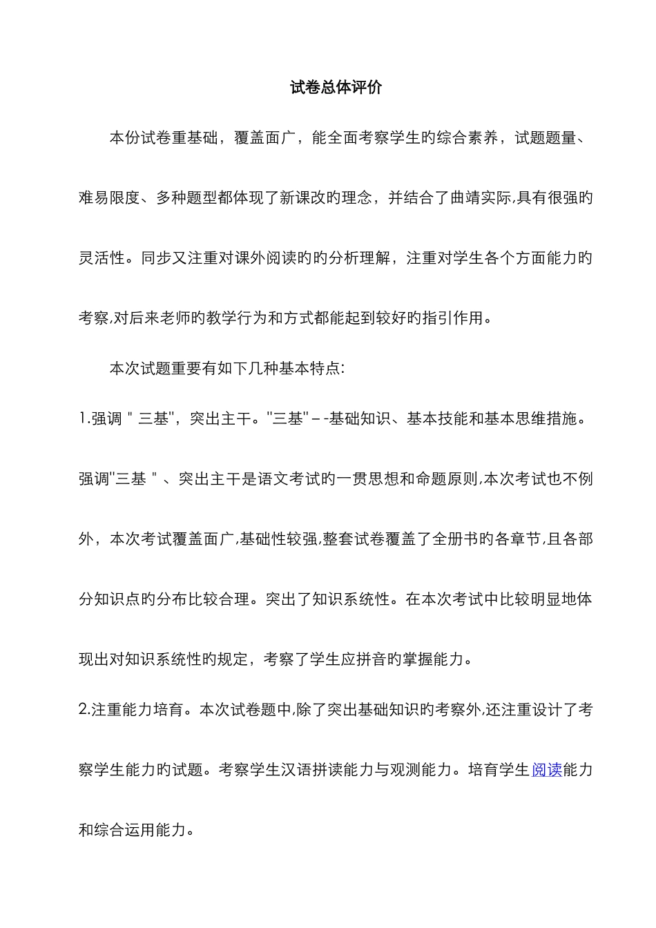 试卷总体评价_第1页