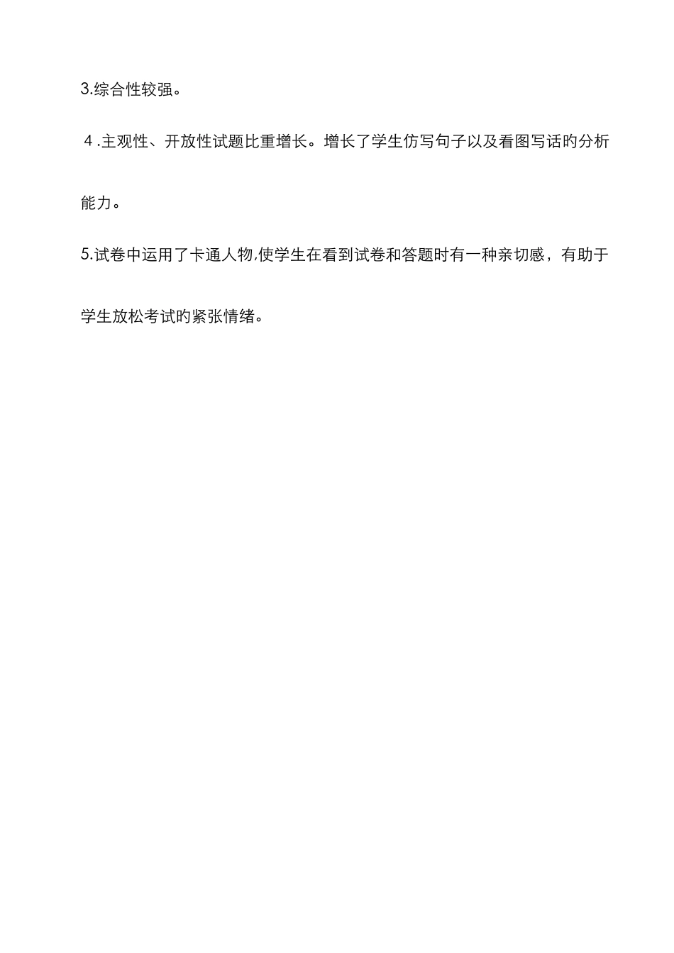 试卷总体评价_第2页