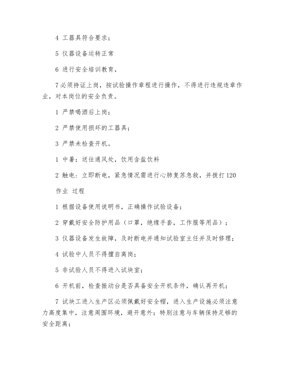 试块工安全操作规程_第2页