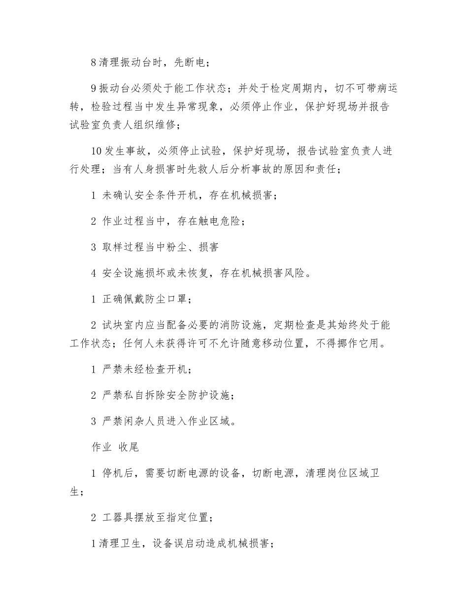 试块工安全操作规程_第3页