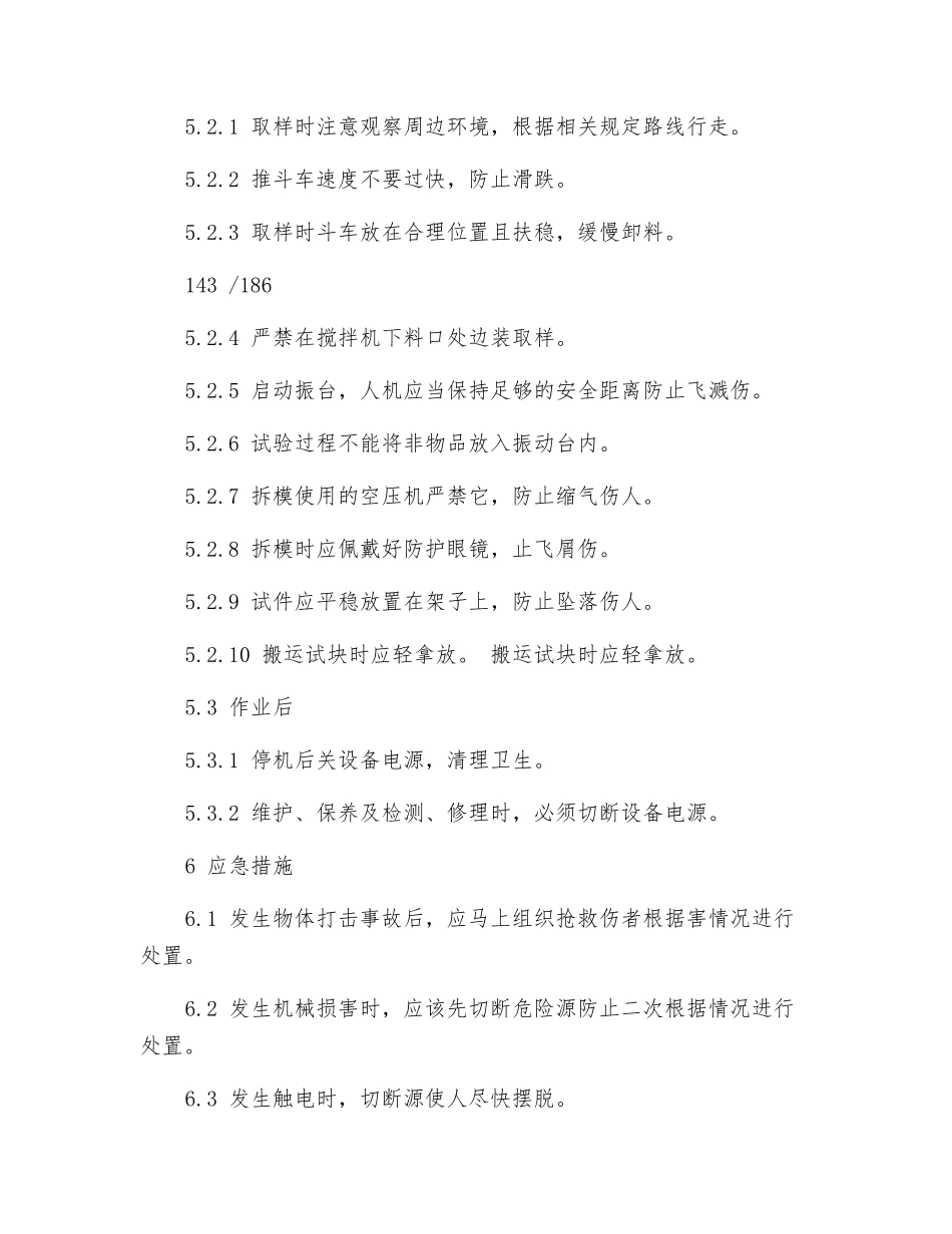 试块制作安全操作规程_第2页