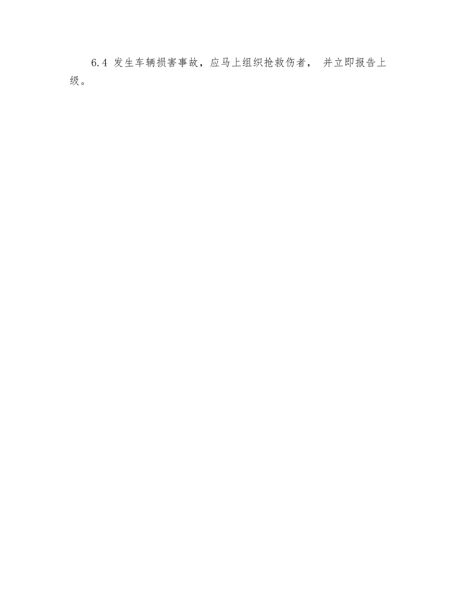 试块制作安全操作规程_第3页