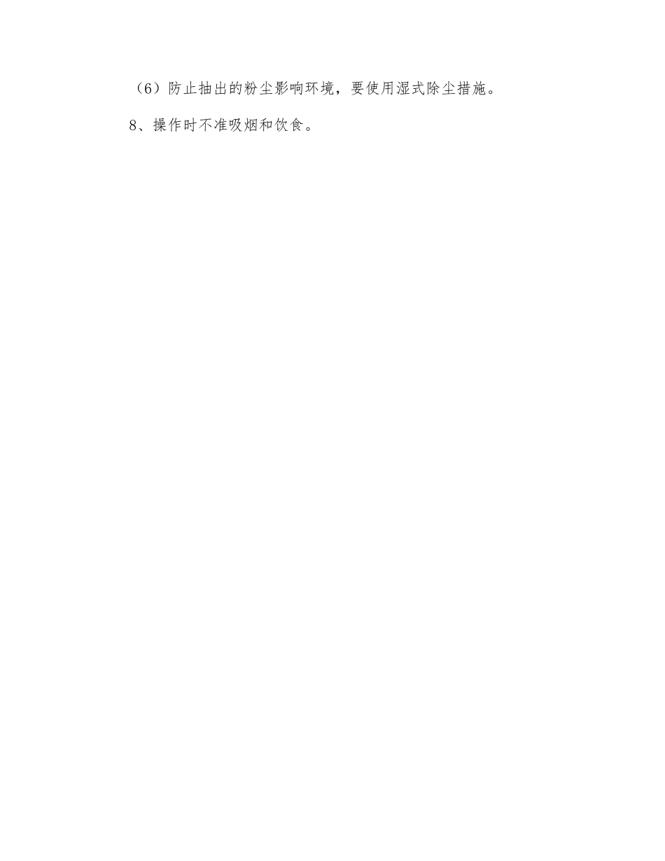 试料加工安全操作规程_第2页