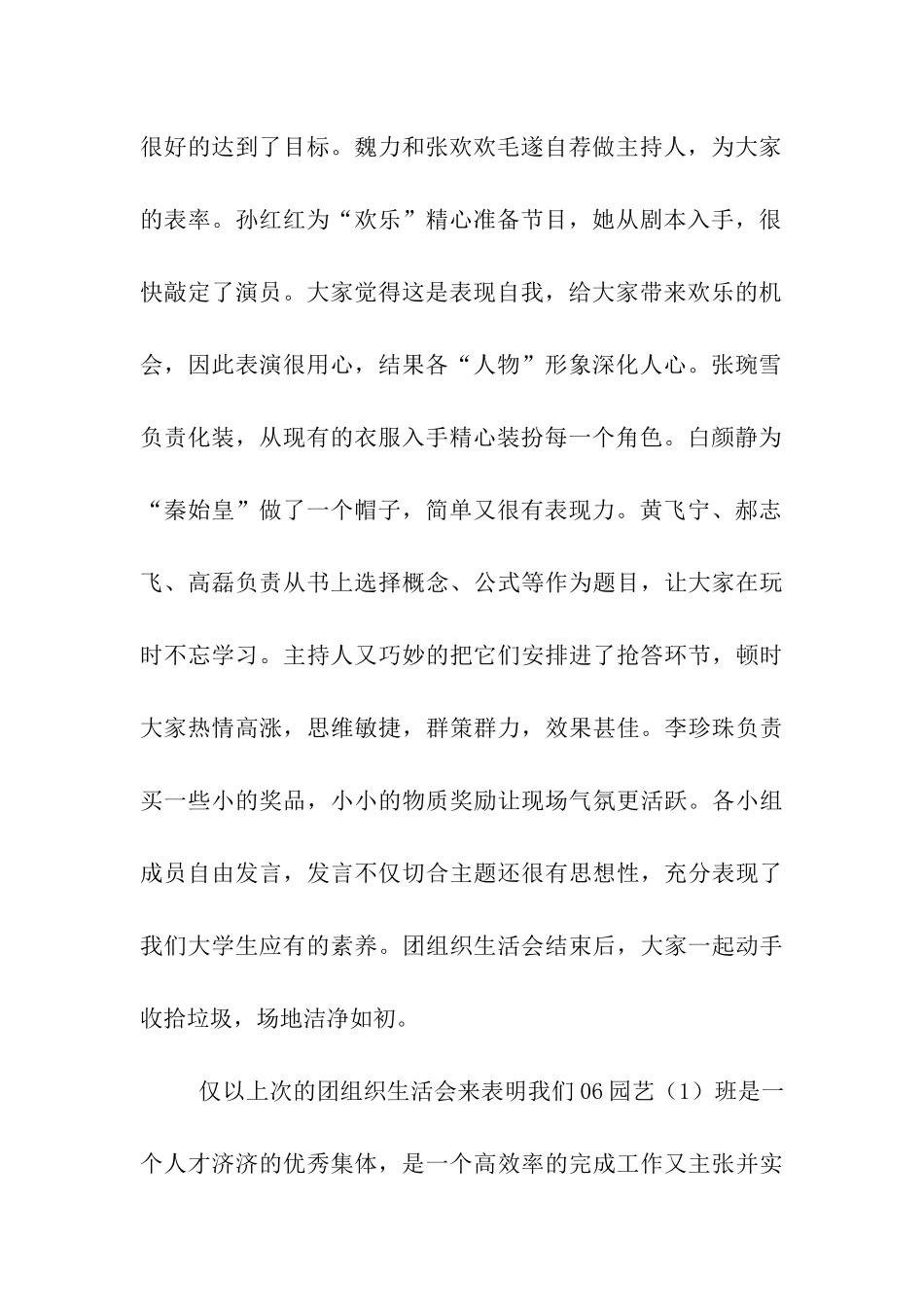 试点团支部申请书_第2页