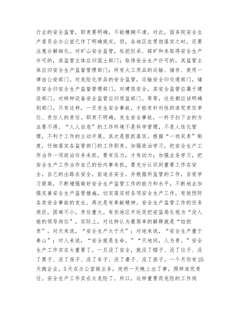 试析安全生产工作中的“等边三角形”_第2页