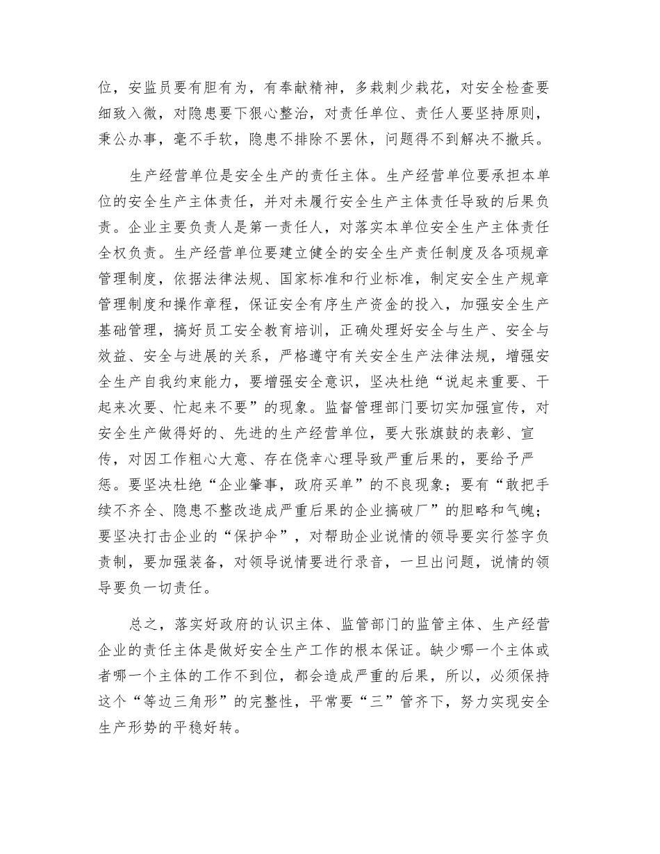 试析安全生产工作中的“等边三角形”_第3页