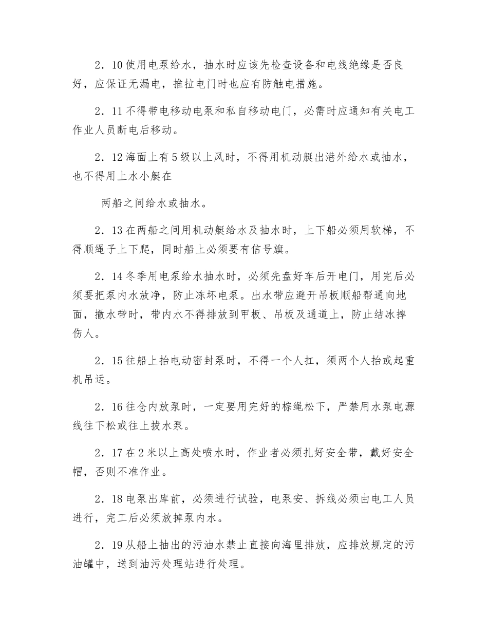 试水安全技术操作规程_第2页