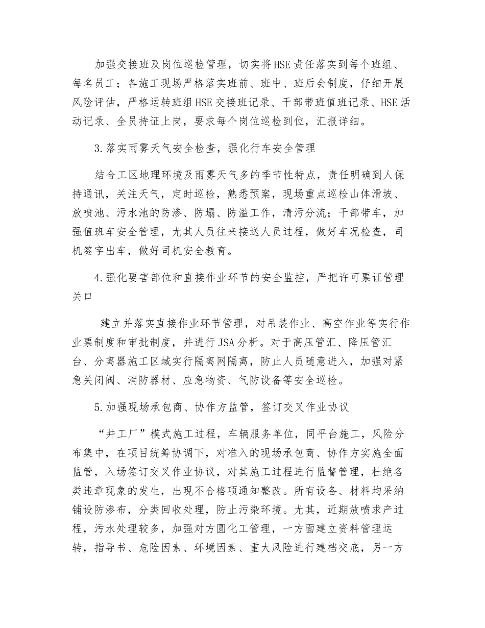 试油3月份安全HSE总结_第2页