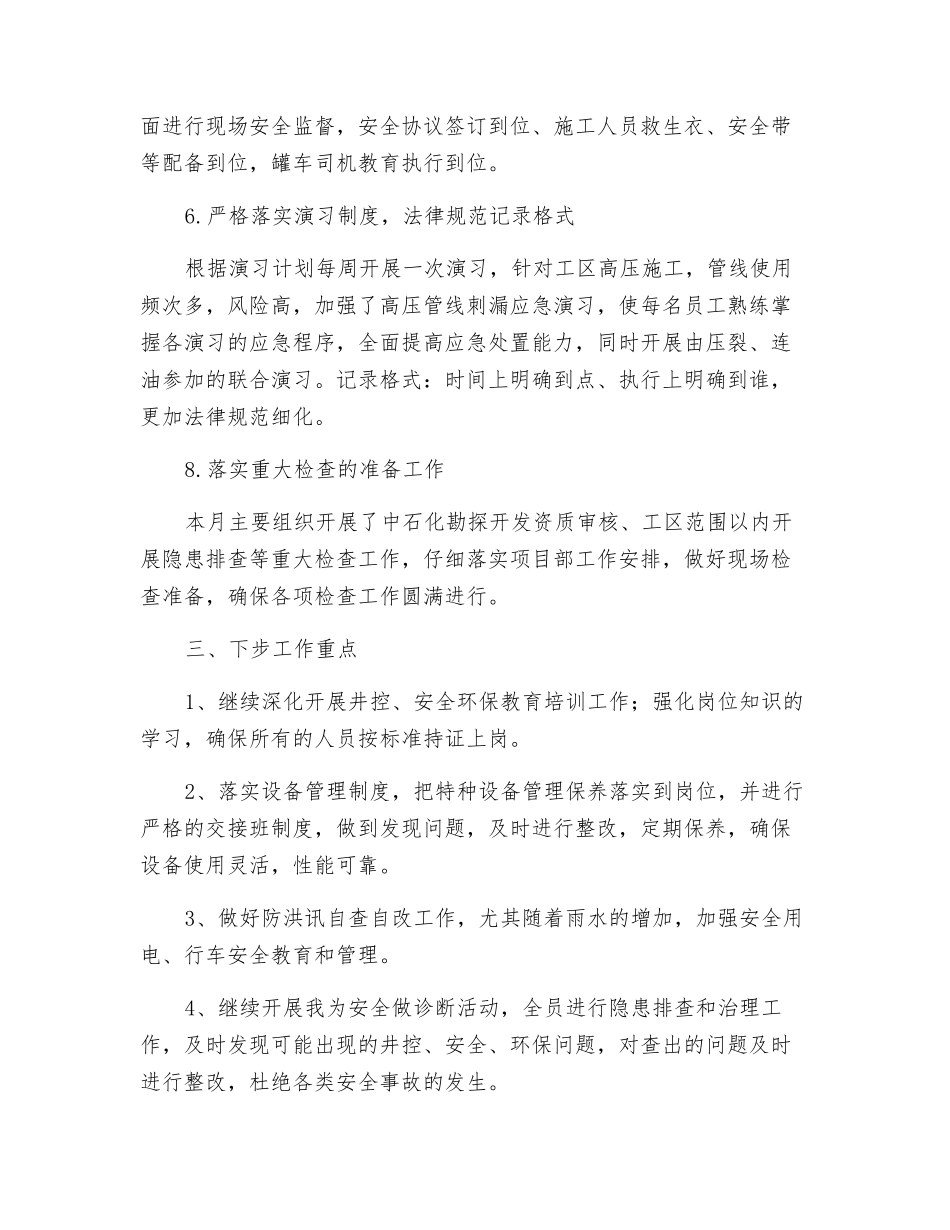 试油3月份安全HSE总结_第3页