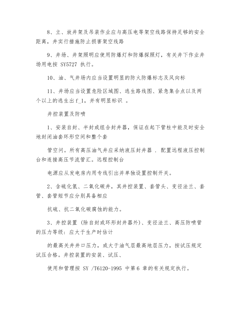 试油--和井下作业_第2页