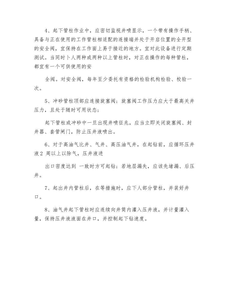 试油--和井下作业_第3页