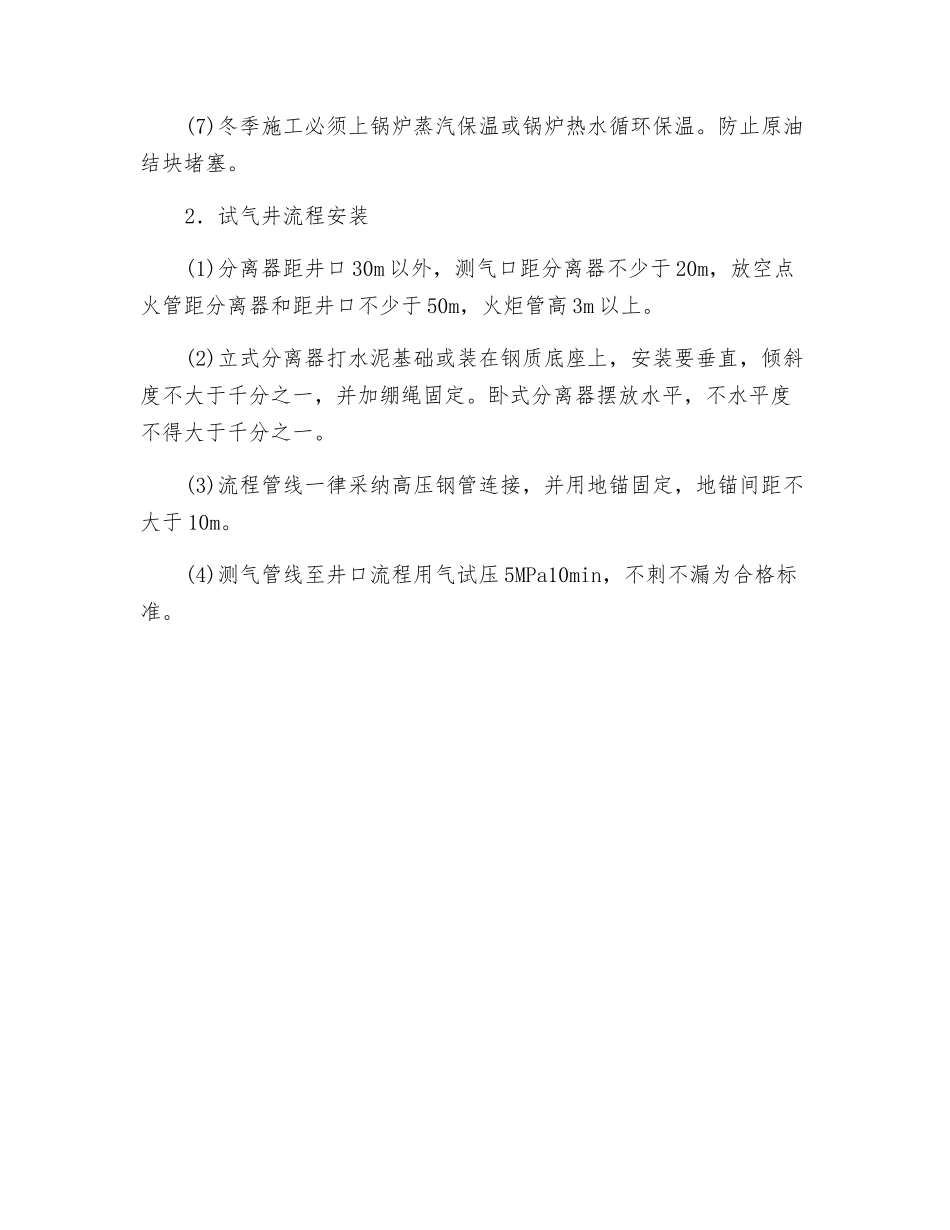 试油井流程的安装_第2页