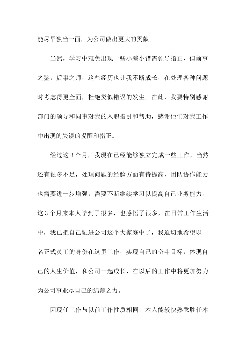 试用员工工作转正申请书_第2页