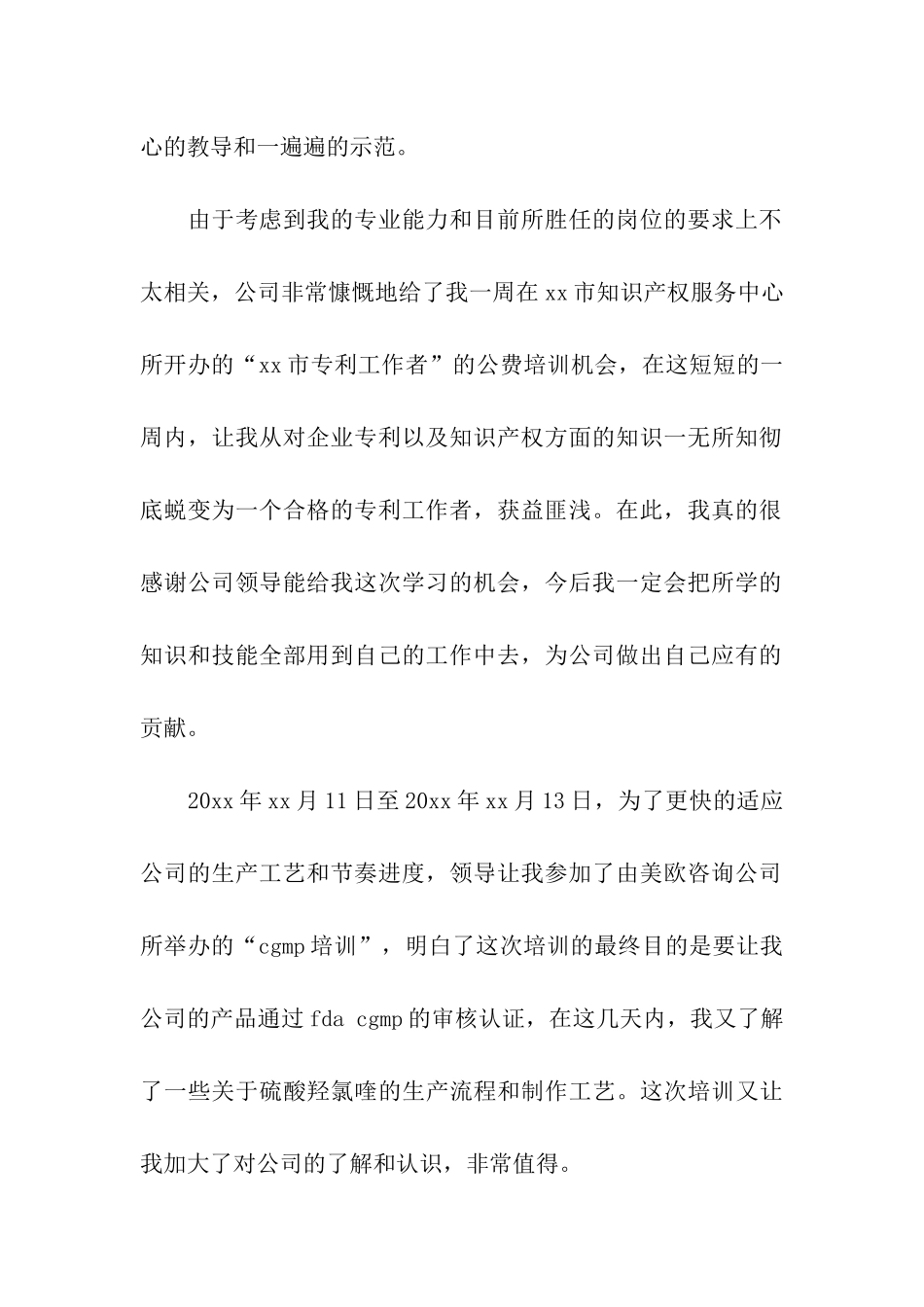 试用员工转正工作总结范文_第2页