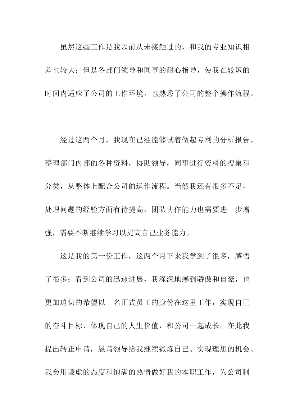 试用员工转正工作总结范文_第3页