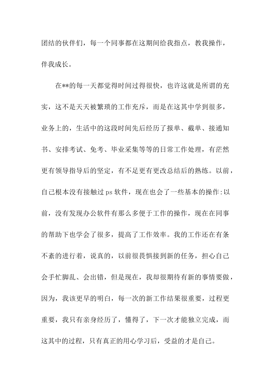 试用员工转正申请书精选范文_第2页