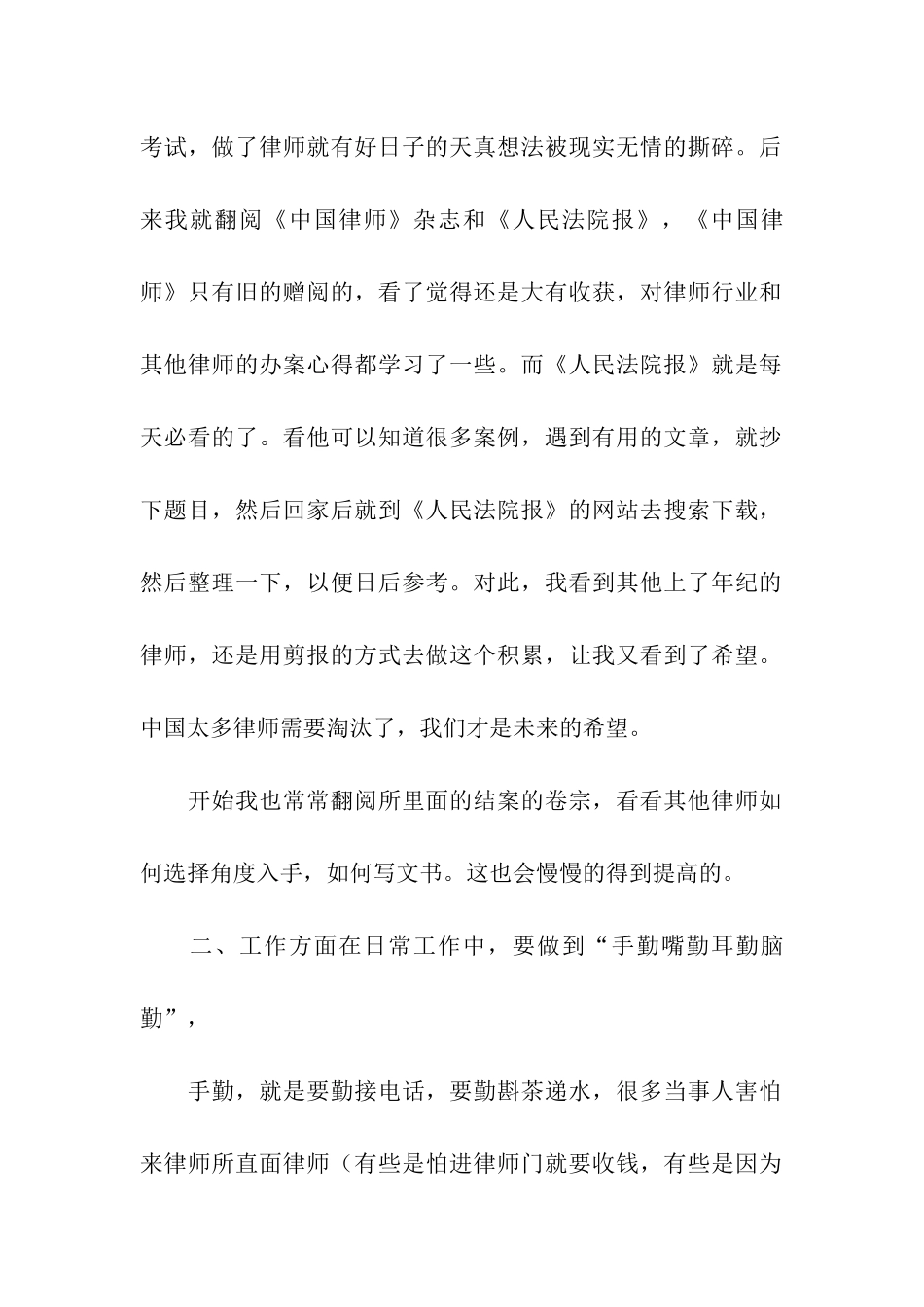 试用律师半年工作总结范文_第2页