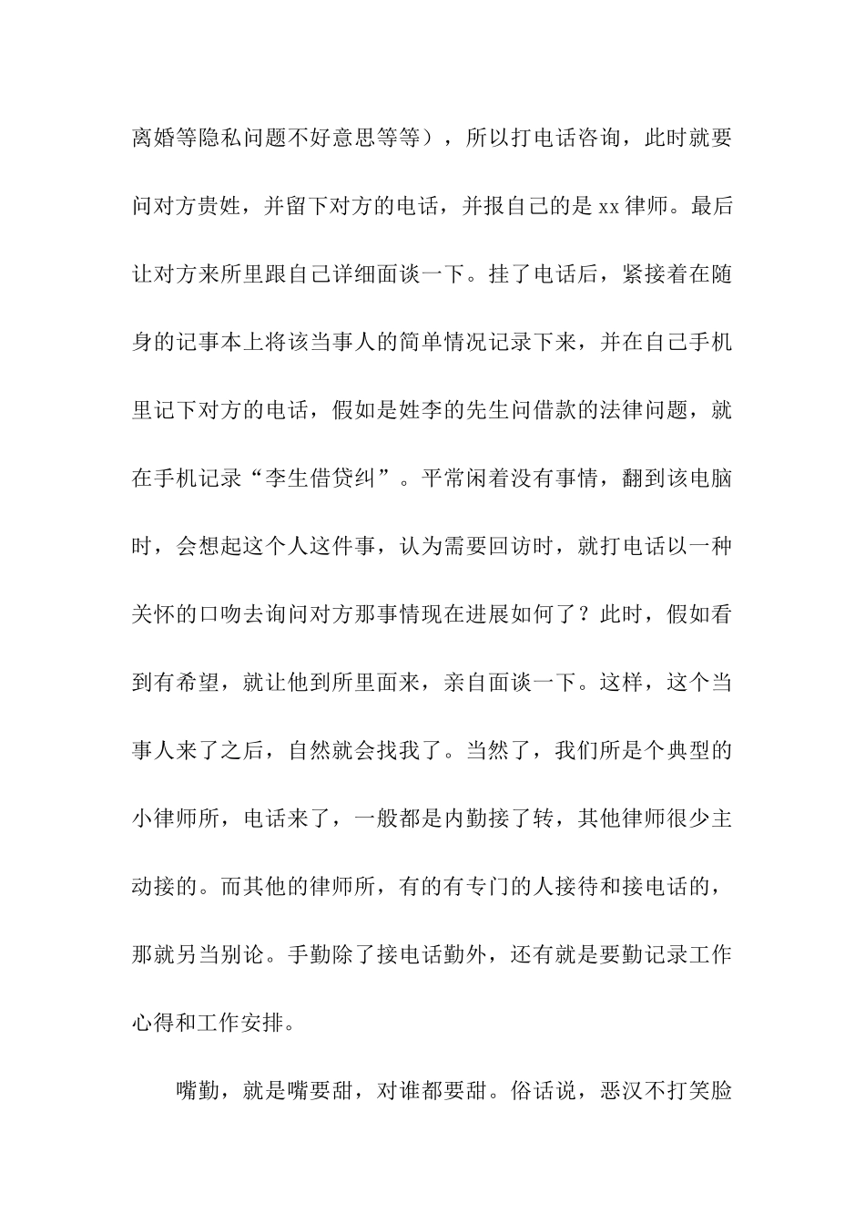 试用律师半年工作总结范文_第3页