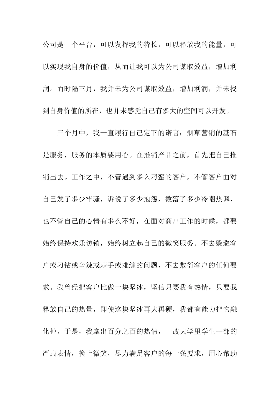 试用期内的辞职信_第2页