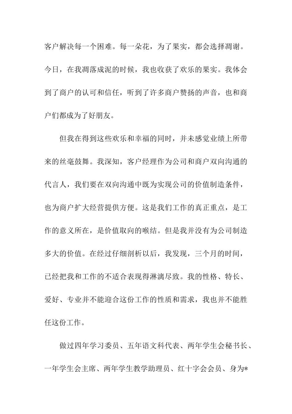 试用期内的辞职信_第3页