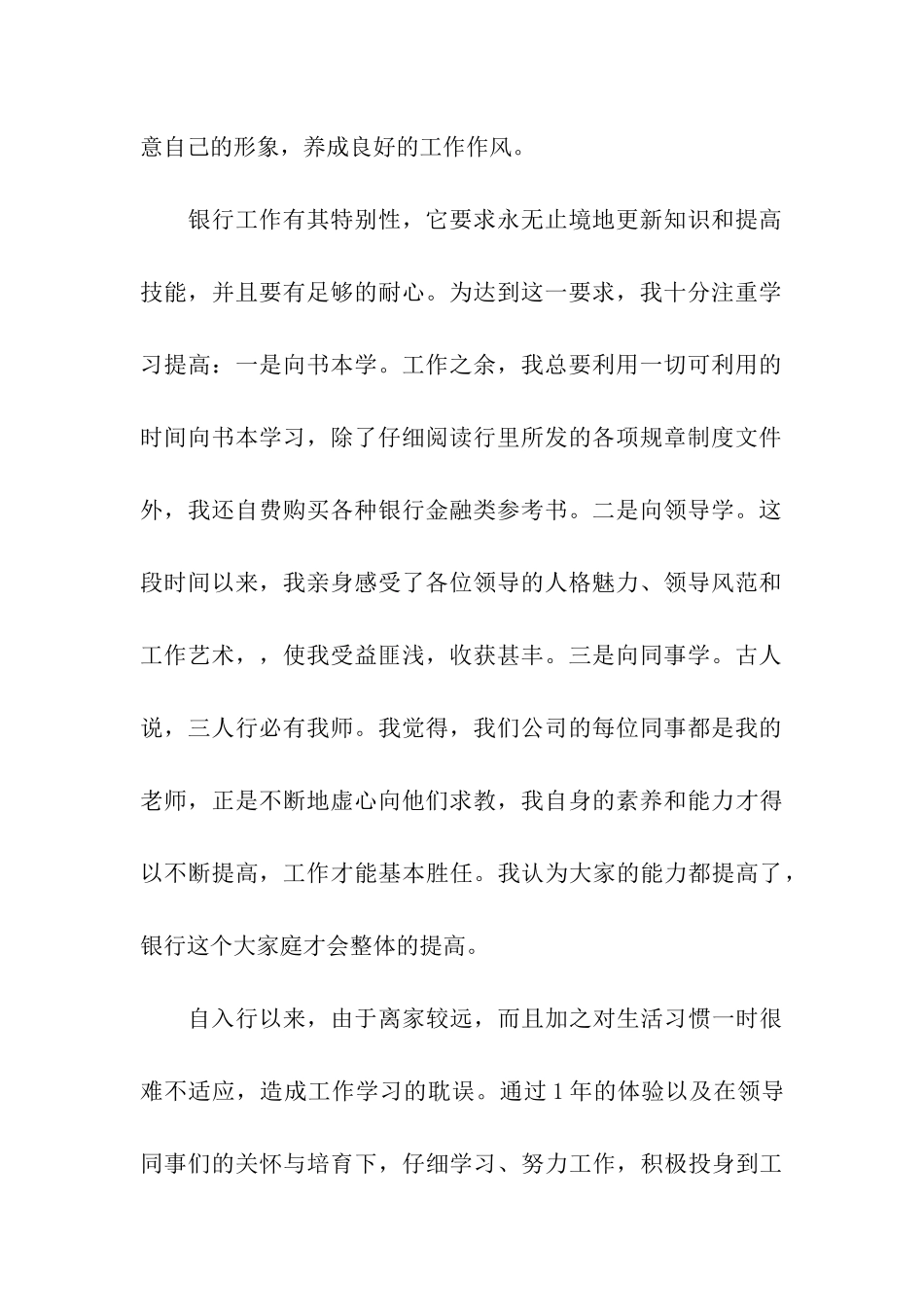 试用员工转正银行工作总结_第2页