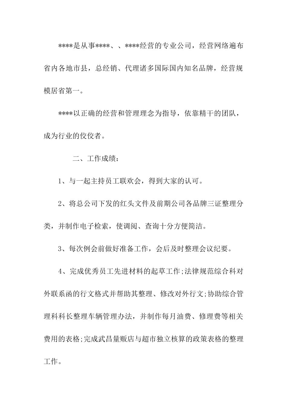 试用期个人月工作总结_第2页