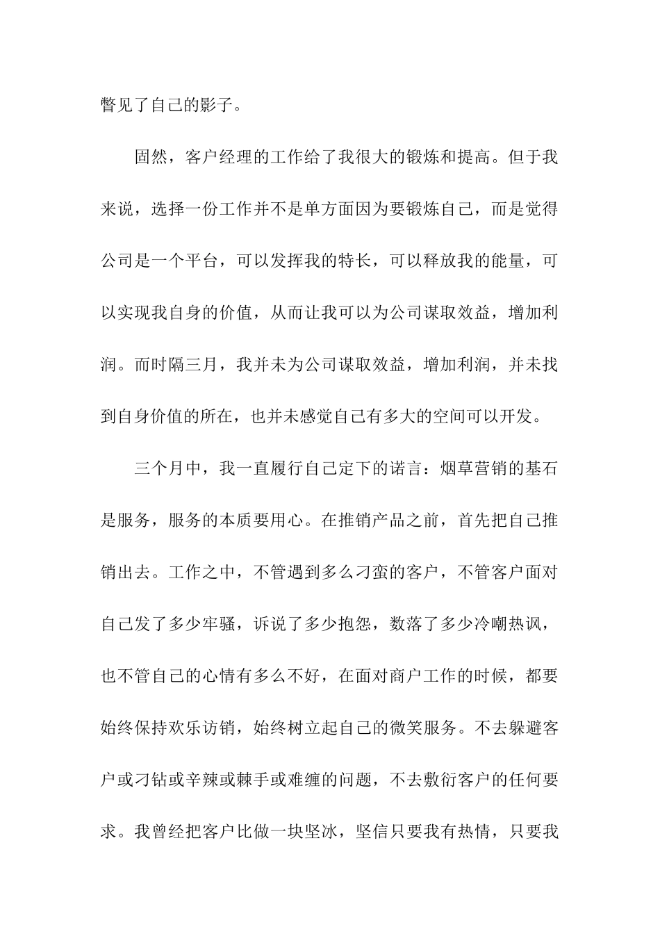 试用期内辞职信格式范文_第2页