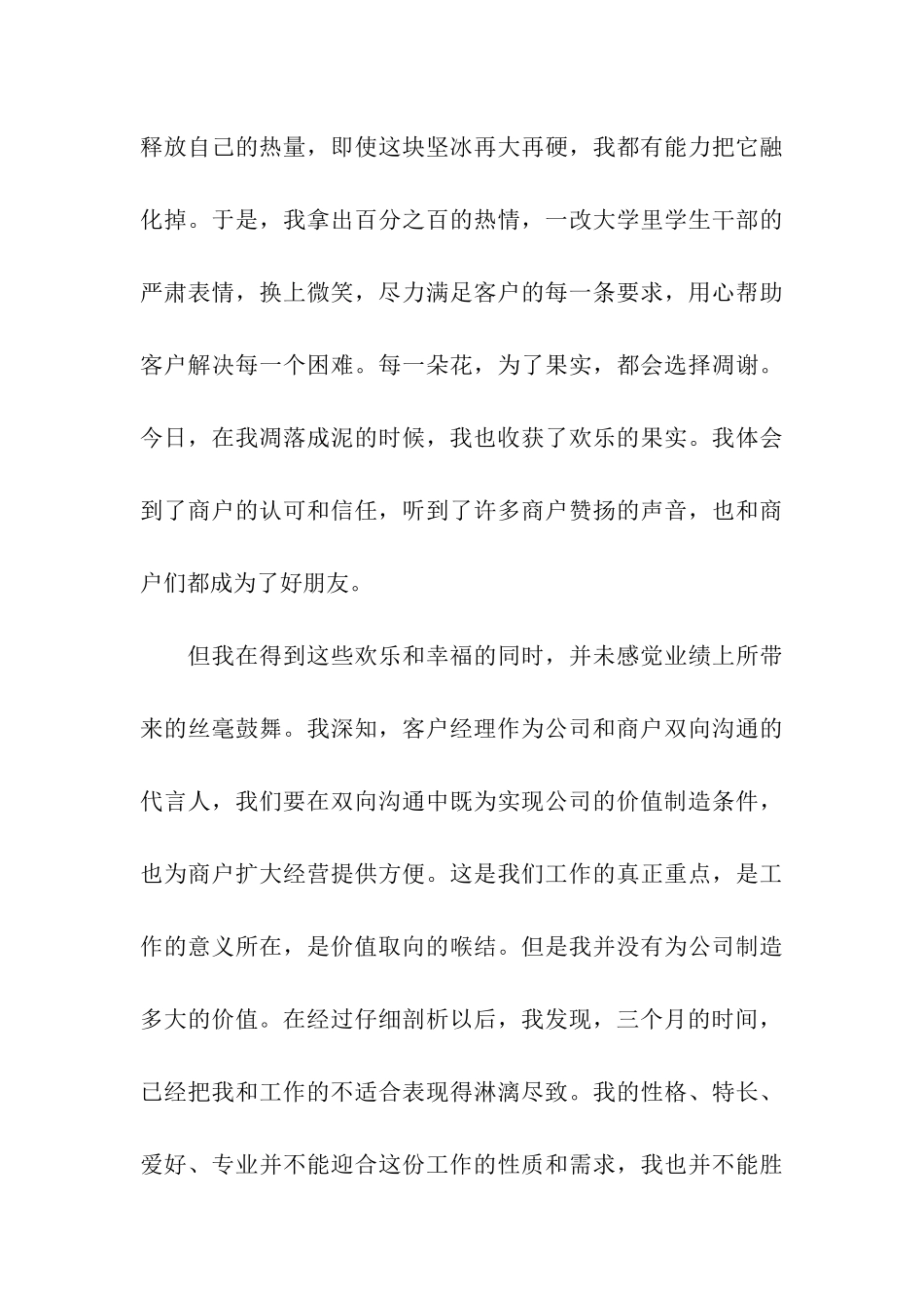 试用期内辞职信格式范文_第3页