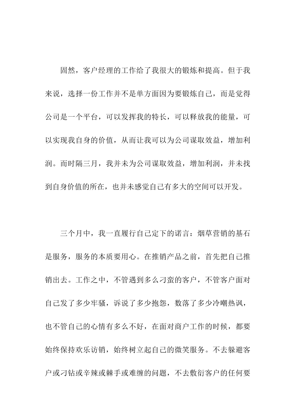 试用期内辞职报告_第2页