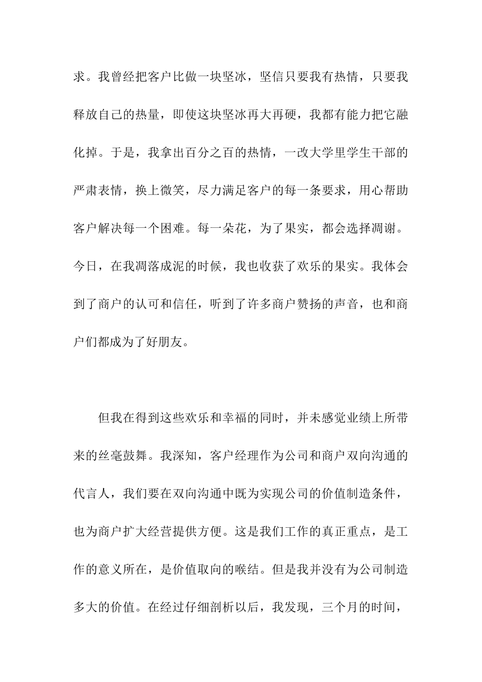 试用期内辞职报告_第3页