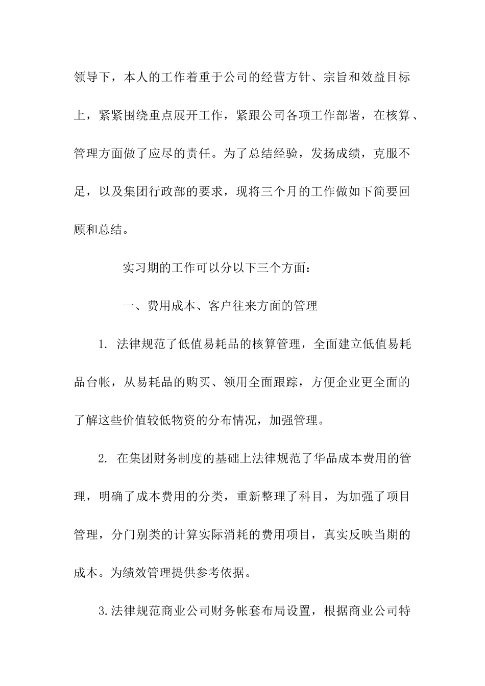 试用期会计工作总结范文_第2页