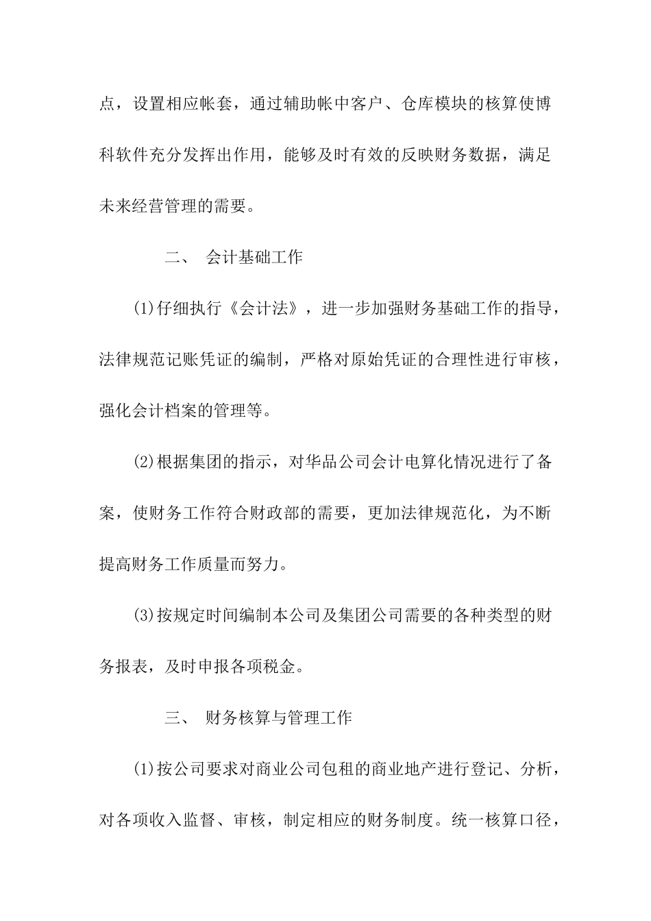 试用期会计工作总结范文_第3页