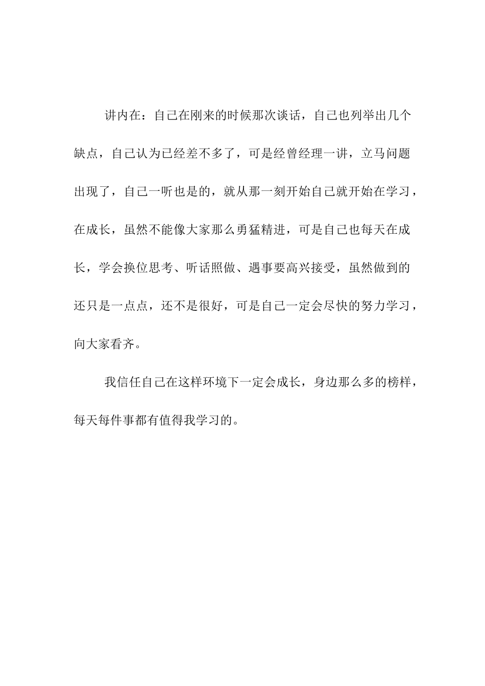 试用期员工转正报告_第2页