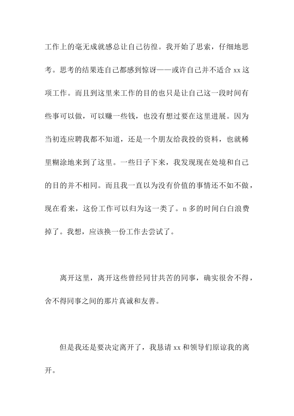 试用期员工辞职报告_第2页