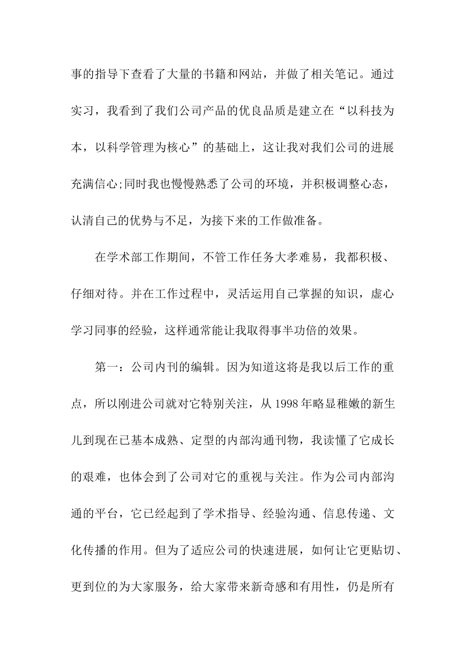 试用期员工转正自我评价_第2页