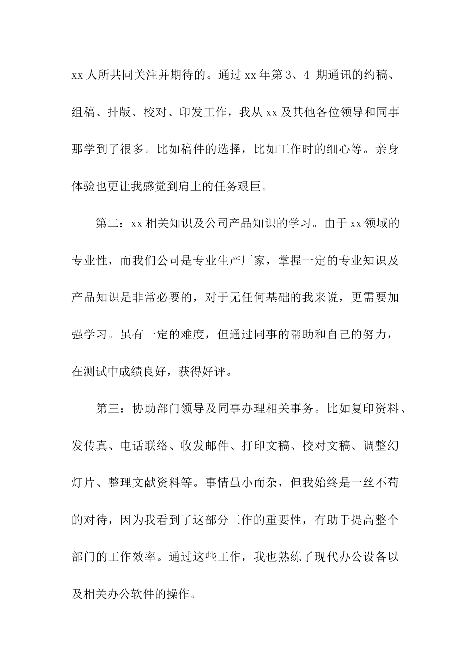 试用期员工转正自我评价_第3页