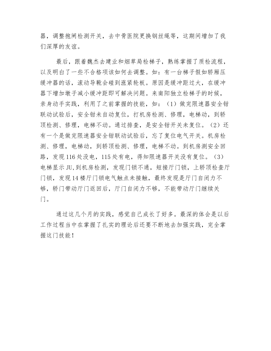 试用期工作心得与感悟_第2页