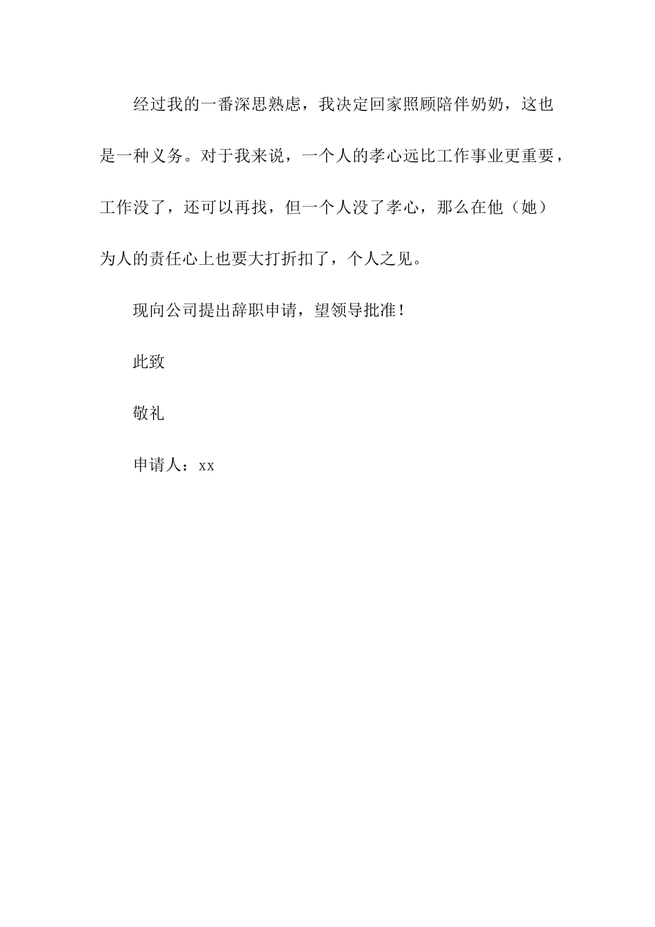 试用期员工辞职申请书_第2页