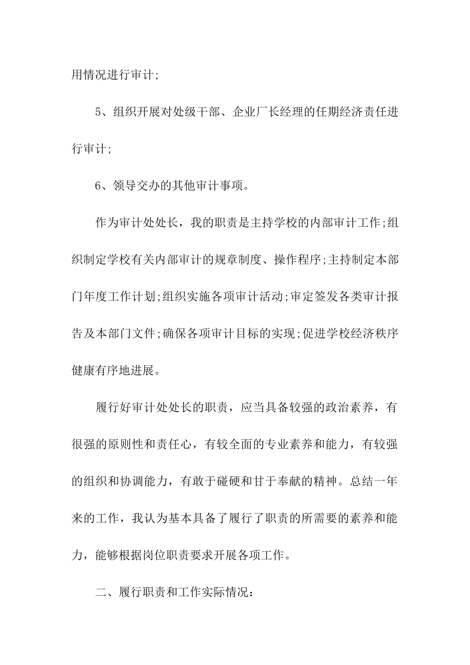 试用期工作总结2025年11月_第2页