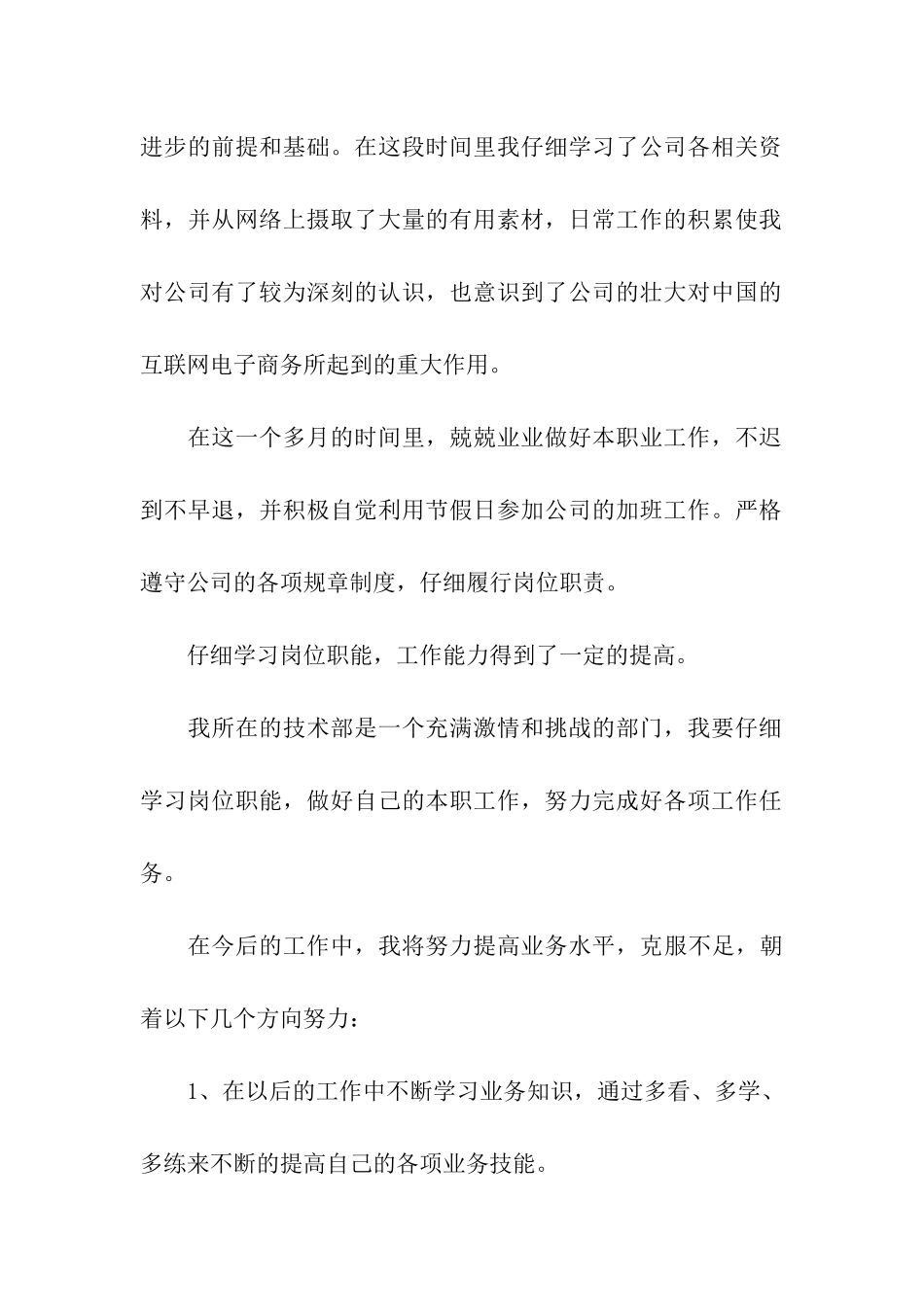 试用期工作个人自我总结_第2页