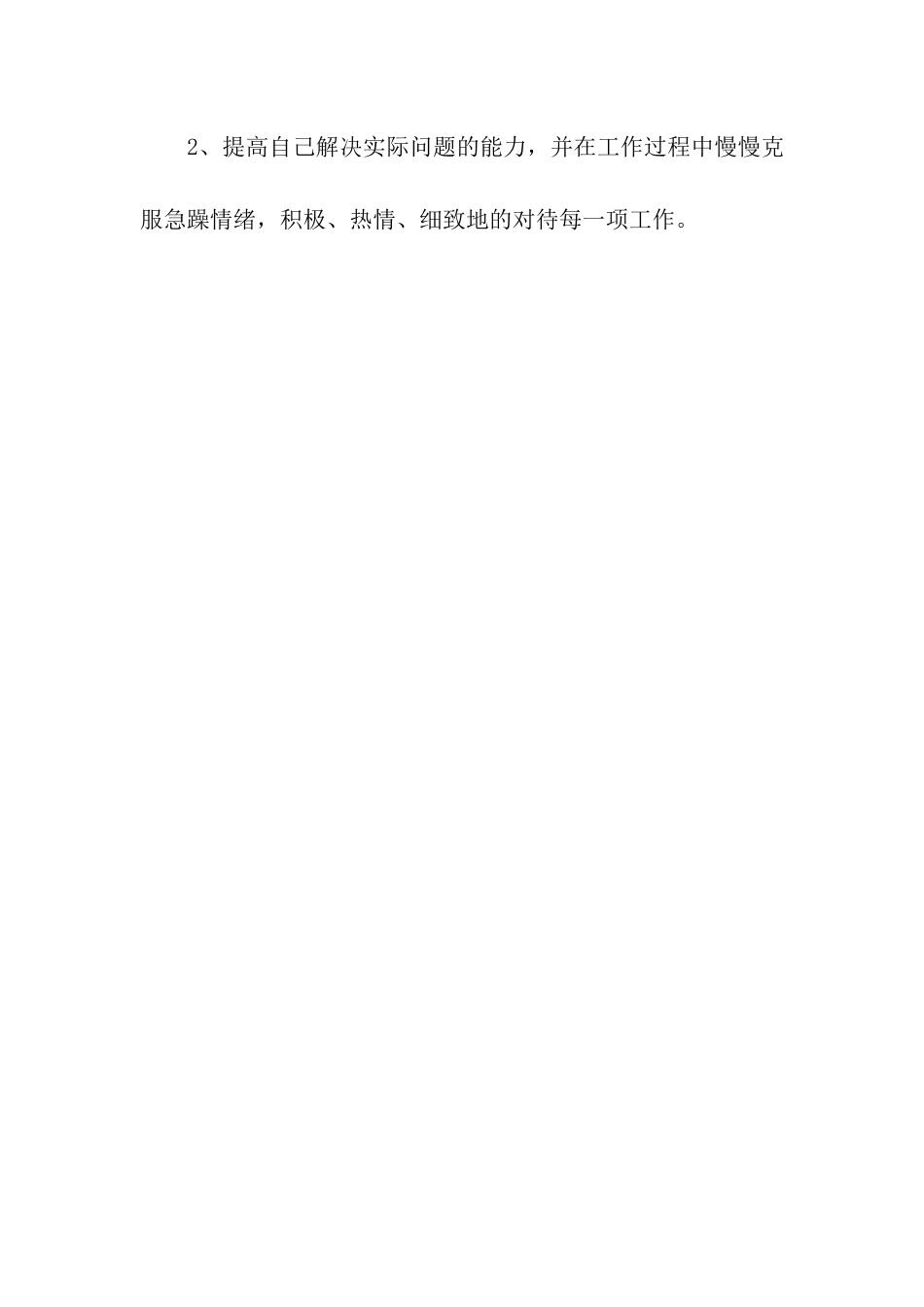 试用期工作个人自我总结_第3页